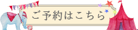 予約カレンダー