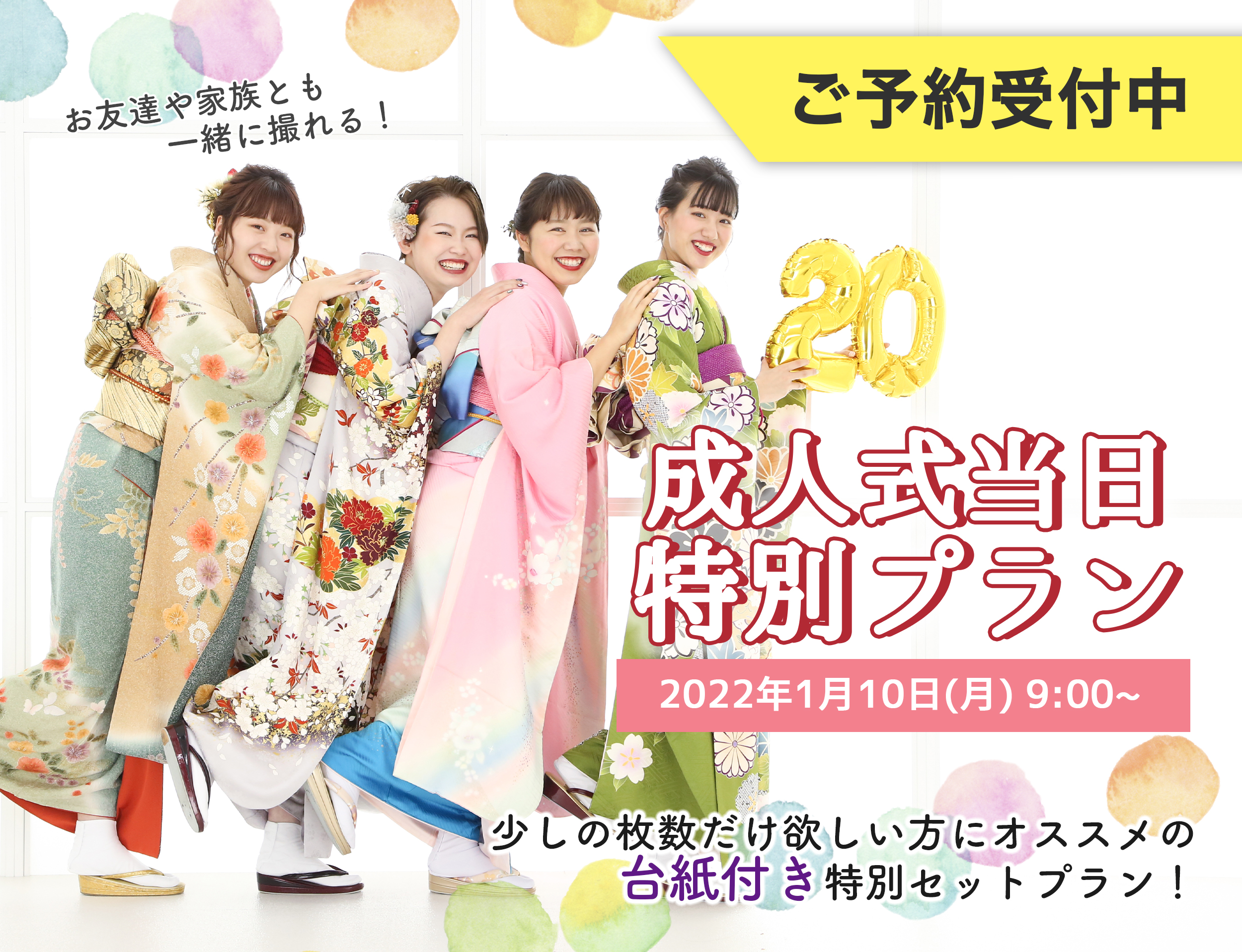 成人式当日限定の特別プラン 福岡フォトスタジオデイズ 成人式当日限定の特別プラン 福岡フォトスタジオデイズ
