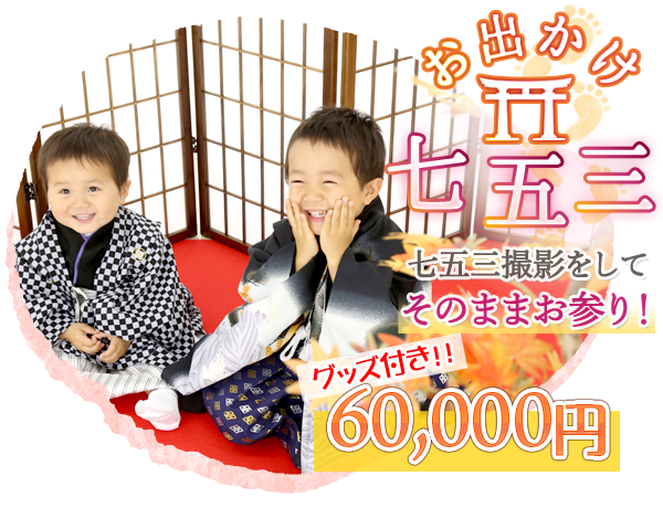 七五三の撮影の後で着物を着たままお参り